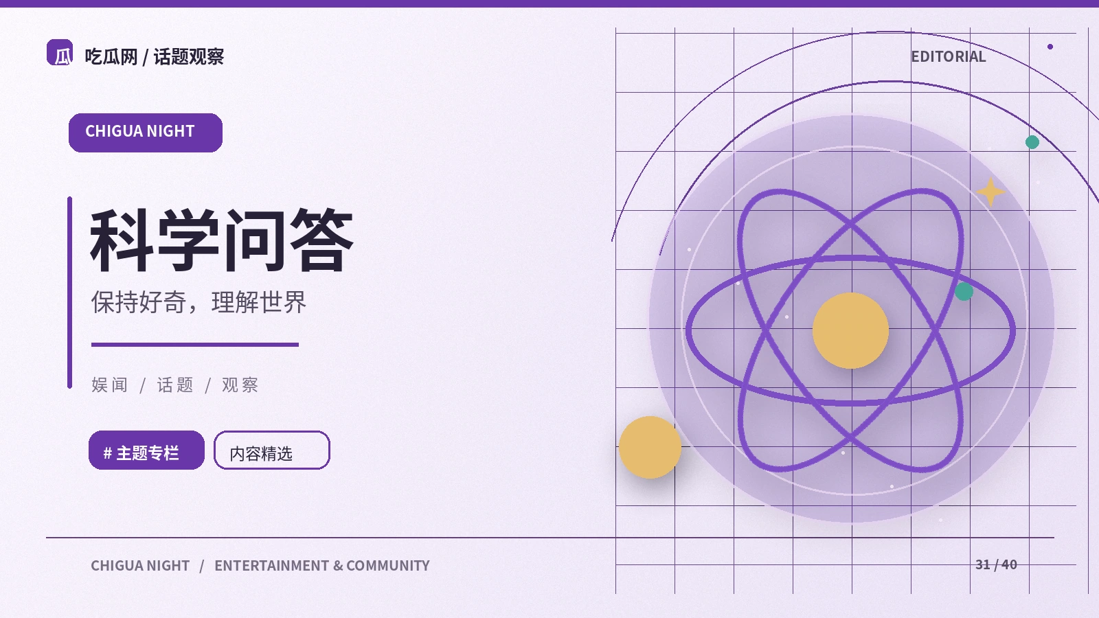 科普短视频怎样检验证据来源